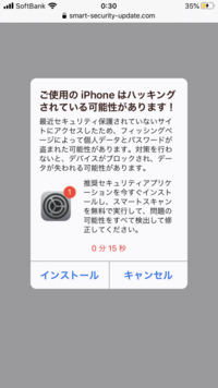 このiphoneはハッキングされている可能性があります とポップア Yahoo 知恵袋