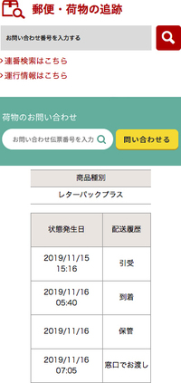 ゆうパックで一昨日発送知らせがあり 今日の午前までは未だ届いていません Yahoo 知恵袋