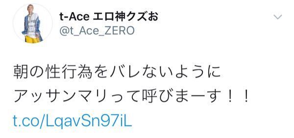 T Aceさんのことなんですがinstagramのstoryを見ていたらアッサ Yahoo 知恵袋