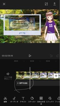 Capcutについてです 一つの動画に他の動画の音声だ Yahoo 知恵袋