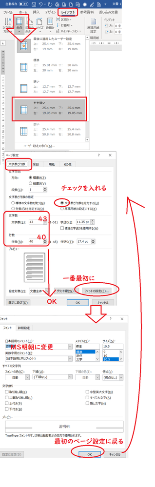Wordの余白設定の やや狭い と 文字数43 行数40は両立する Yahoo 知恵袋