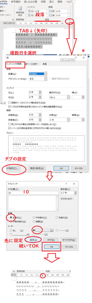 Wordで 約10字の左揃えタブ リーダー 5 の表示が出来ま Yahoo 知恵袋