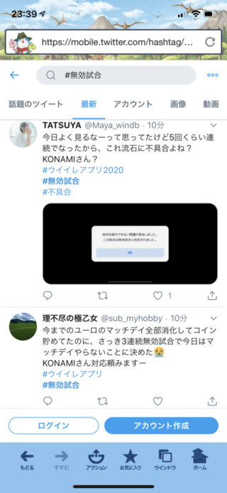 試合 2020 方法 する 無効 に ウイイレ