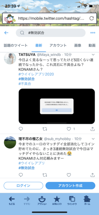 ウイイレで2試合連続で無効試合になりました 共に試合が終わった後直ぐに Yahoo 知恵袋