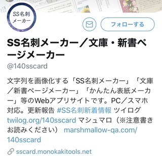 よくtwitterで見かける Ss名刺メーカー とは 一体何ですか 自 Yahoo 知恵袋