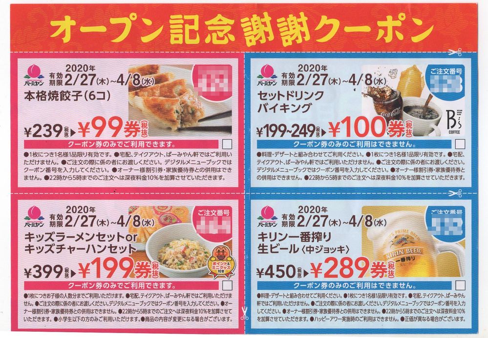 ガストはタッチパネルになってから、紙クーポンは繰り返し使えるように 