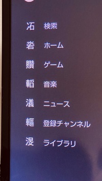 Tv ソニーのブラビア でyoutubeを視聴しているのですが Yahoo 知恵袋