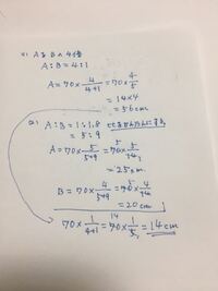 小6の算数です 比の利用 Qリボンが70センチあります 次の Yahoo 知恵袋