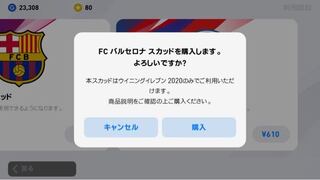 ウイイレアプリについて質問です 以前クラブスカッドを購入した Yahoo 知恵袋