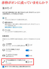 デスクトップで勝手に集中モードになってしまいます 通知を見る限り Yahoo 知恵袋