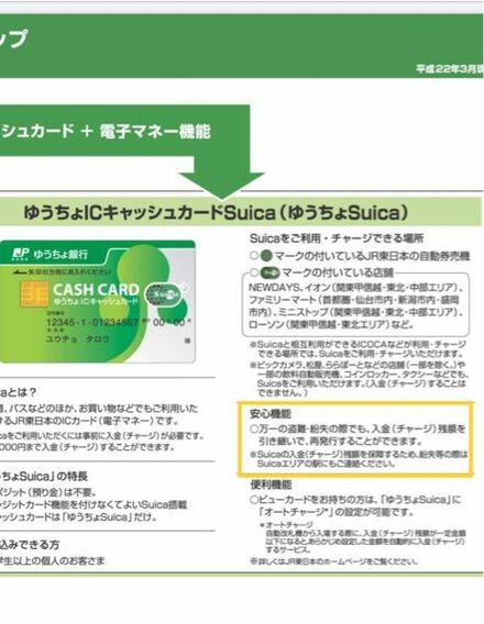 ゆうちょicキャッシュカードのsuica 付きの物を誤って破損してしま お金にまつわるお悩みなら 教えて お金の先生 Yahoo ファイナンス