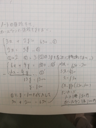 中2数学 連立方程式文章題 このパターンの問題の意味がよく分かりません Yahoo 知恵袋