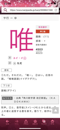 至急口へんに曜の右下でやつでなんて読みますか 唯ただゆい Yahoo 知恵袋