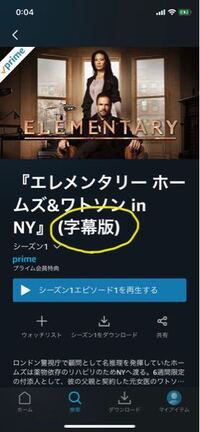 Amazonプライムビデオで海外ドラマをダウンロードして見ようとす Yahoo 知恵袋