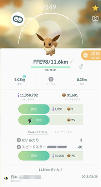 ポケモンgoの 時を越えるポケモンを追え のタスクで質問させてください イーブ Yahoo 知恵袋