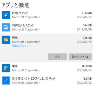 Windows10の付属されている数々のアプリをアンインストール Yahoo 知恵袋