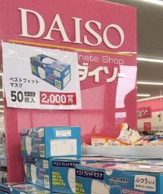 マスク 日 ウォンツ 入荷