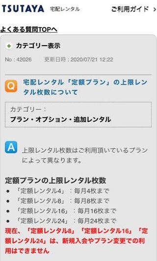 Tsutayaの宅配レンタルについてですが Dvdとコミック それぞれ1 Yahoo 知恵袋