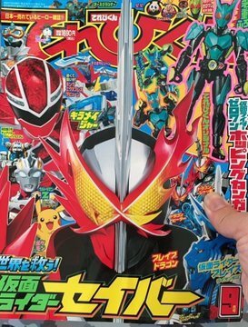 仮面ライダーセイバー めっちゃダサくないですか 見た目もそうだしベルト Yahoo 知恵袋