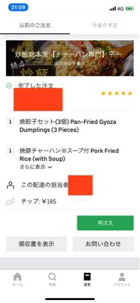 UberEATSのチップについてです - 今日ウーバーイーツで商品 - Yahoo 