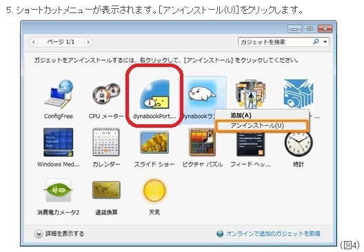 Dynabookportalgadget とは一体なんです Yahoo 知恵袋