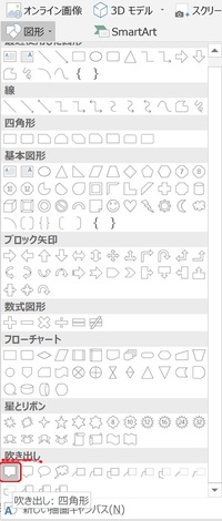 至急 Wordの質問です 角が四角い吹き出しを作りたいのですが どの図形を使 Yahoo 知恵袋