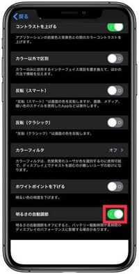 Iphoneの画面が時々勝手に暗くなることがあります 画面の明るさを Yahoo 知恵袋