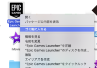 Epic Games Launcher 起動しない Mac ただのゲームの写真