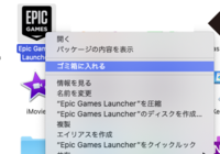 Epic Games Launcher のmacでのアンインストールの方法を写真つきで Yahoo 知恵袋
