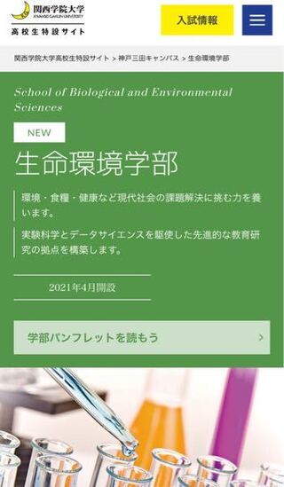 指定校で大学に行こうとしているのですが 関西学院大学の生命環境学部か東京農業大 Yahoo 知恵袋