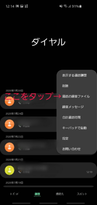 ドコモgalaxys10で通話録音した記録の消し方を詳しく教えくださ Yahoo 知恵袋