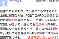 はがき交換で63を3枚交換しました 手数料は充当してもらい100円切 Yahoo 知恵袋