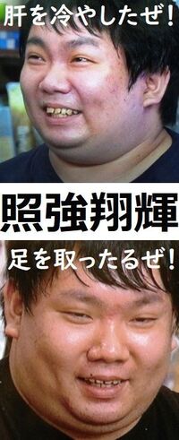 なぜ朝乃山は明日の相手が照強なんですか そこまでして協会は朝乃山に勝って Yahoo 知恵袋