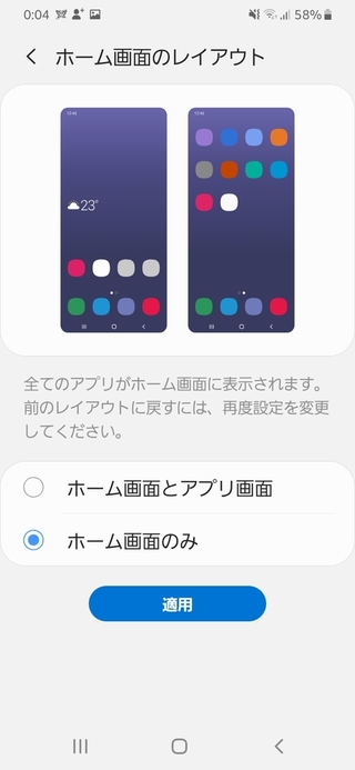 Galaxyで アプリ画面 アプリ一覧 が表示されないときの原因として 何が Yahoo 知恵袋