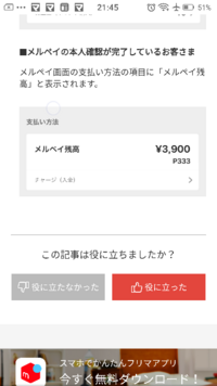 メルカリの売上金がメルペイ残高に移行しました 銀行口座に振込して現金 Yahoo 知恵袋
