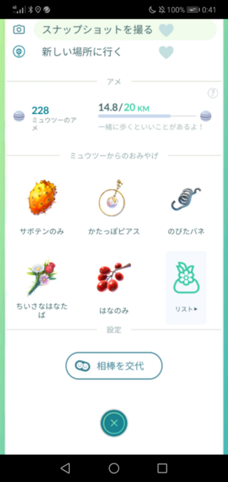 ポケモンgoで相棒からギフトを貰うのですが道具に反映されず5個貰ってタップ Yahoo 知恵袋