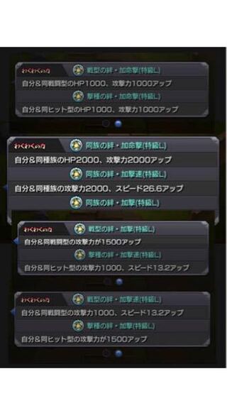 モンストで同族加撃を付けてるキャラが1体いて その被りキャラの2体目に Yahoo 知恵袋