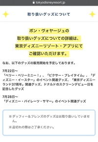 ディズニーのボンボヤージュというお店の中にダッフィーのグッズは売って Yahoo 知恵袋