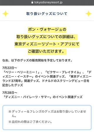 ディズニーのボンボヤージュというお店の中にダッフィーのグッズは売って Yahoo 知恵袋