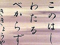 1975年の一休さんのアニメで この橋渡るべからず のお話は何話でしょ Yahoo 知恵袋