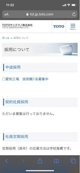 Lixil Toto クリナップは高卒の新卒採用してますか マイ Yahoo しごとカタログ