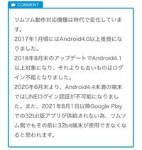 ツムツムが認証画面で止まって同意できません Androidなので Yahoo 知恵袋