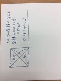 底面の正方形の対角線が10cmで 高さが8cmの正四角柱がありま Yahoo 知恵袋