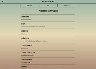 コレクション なし アルバム 鍵