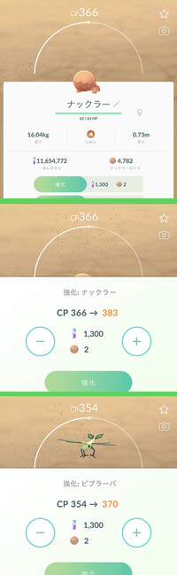 ポケモンgoについて ポケモンを進化させるとき 例えば C Yahoo 知恵袋