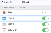 Iphoneのメールで Icloudからサインインしようと思って メールアド Yahoo 知恵袋