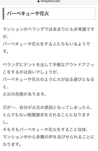マンションの最上階 角部屋に住んでいます ベランダが広いため 花火をした Yahoo 知恵袋