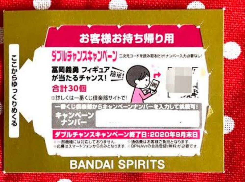 第5人格ダブルチャンスキャンペーンが一番くじでありますが 応 Yahoo 知恵袋