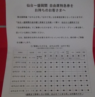 東北新幹線の自由席特急券について質問です 全車指定席のはやぶさ Yahoo 知恵袋