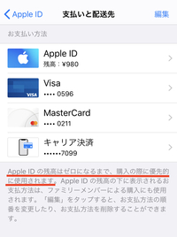 Iphoneで課金をするのですが 支払い方法にitunesカード Yahoo 知恵袋